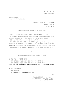 2016年禁止表国際基準日本語版に関するお詫びと訂正