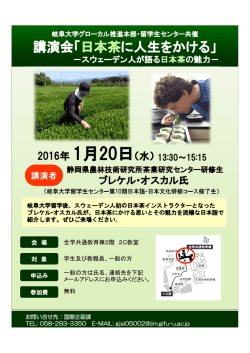 講演会「日本茶に人生をかける」