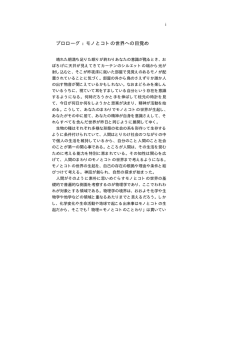 プロローグ : モノとコトの世界への目覚め