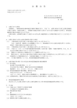 一般乗用旅客自動車運送の提供の調達（平成28年1月14日