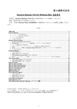 Arcserve Backup r16.5 for Windows 製品留意事項