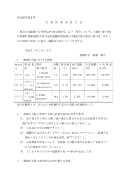 公有財産売払公告