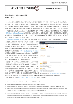 謎のアーチストfrankieを追え
