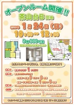 茶山台B団地