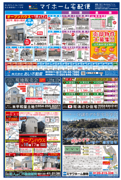 マイホーム宅配便 志太榛原版（2）