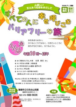 行けるところではなく、行きたいところに 誰もが当たり前に、行けるよう