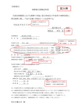 別紙2 - 日本麻酔科学会