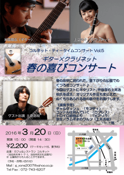 春の喜びコンサート - 米阪ギター教室