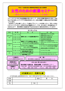 H27女性創業セミナーチラシ