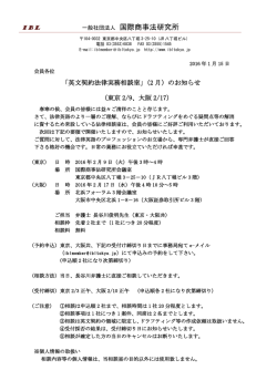 英文契約法律実務相談室（東京2/9,大阪2/17）