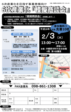 詳細はこちらを - 沖縄県6次産業化サポートセンター