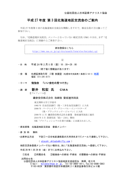 平成27年度第3回北海道地区交流会を2月5日（金）に開催します。