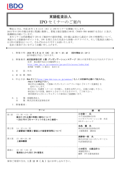IPO セミナーのご案内