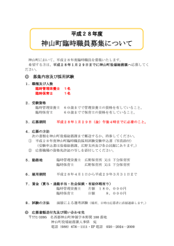 募集案内 - 神山町