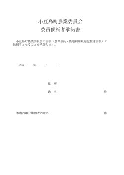 PDF形式 - 小豆島町