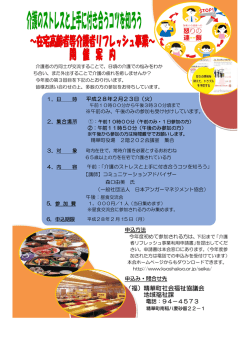 （福）精華町社会福祉協議会 地域福祉課