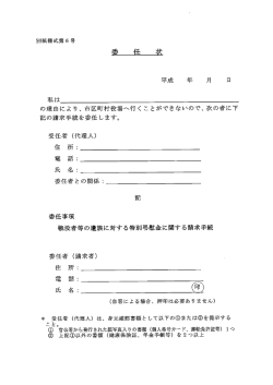 私 は の理由によ り、 市区町村役場へ行く ことができないので、 次の者に