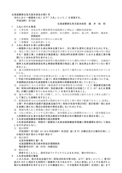 北海道警察北見方面本部告示第2号 次のとおり一般競争入札（以下