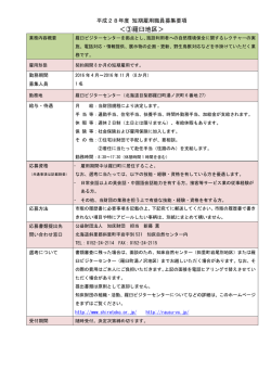 ＜③羅臼地区＞ - 知床自然センター