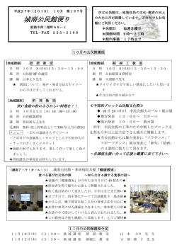 公民館だより10月号