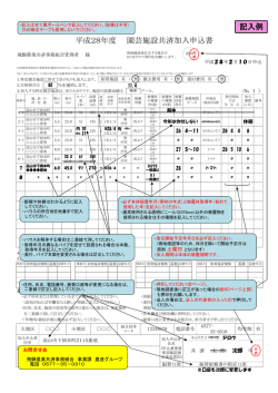 記入例 平成28年度 園芸施設共済加入申込書