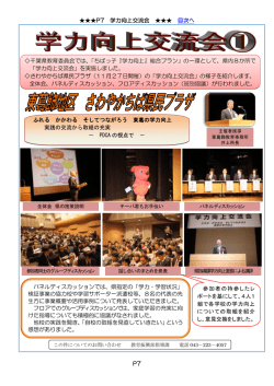 学力向上交流会（PDF：610KB）