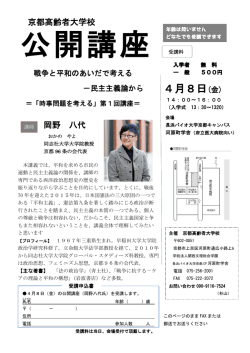 案内チラシ - 京都高齢者大学校