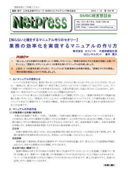 業務の効率化を実現するマニュアルの作り方