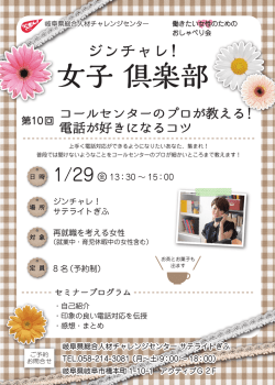 女子 倶楽部 - 岐阜県人材チャレンジセンター