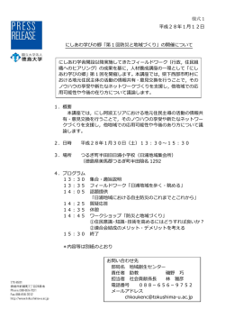 様式 1 平成28年1月12日 にしあわ学びの郷「第 1 回防災と地域づくり