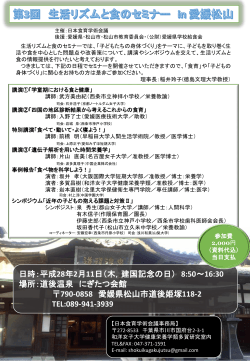 2 - 日本食育学術会議