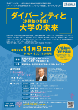 学の未来 - 長崎大学 ダイバーシティ推進センター