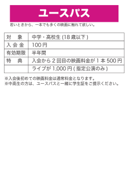ユースパス