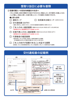 受取りに必要な書類（裏） （PDF：376KB）