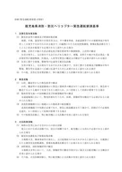 （緊急運航要請基準）（PDF：122KB）