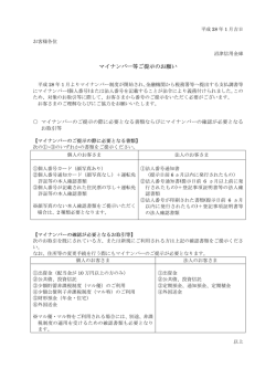 マイナンバー等ご提示のお願い