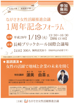 ・ 基調講演 ・ - 長崎ブリックホール
