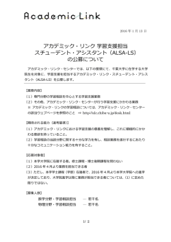 学習支援担当ALSA要領 - 千葉大学アカデミック・リンク・センター