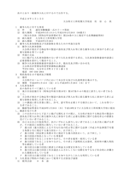 公告文 [PDFファイル／88KB]