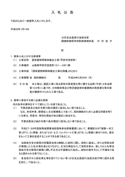 （国有建物等解体撤去工事（甲府市宮前町））（PDF形式