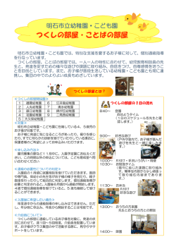 つくしの部屋・ことばの部屋リーフレット（PDF：669KB）