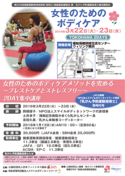 女性のための ボディケア - JAFA 公益社団法人日本フィットネス協会