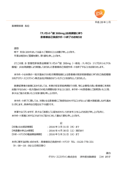 出荷調整に伴う 患者様自己負担サポート終了のお知らせ
