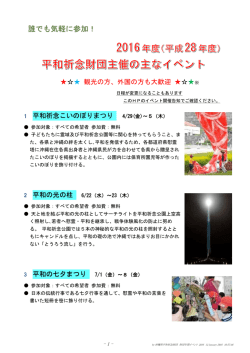 誰でも気軽に参加！ - 沖縄県平和祈念財団