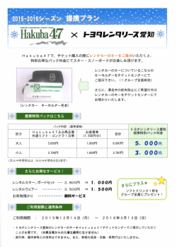 Hak u ba4 7で、 チケッ ト購入の際にレンタカーのキーをご提示いただくと