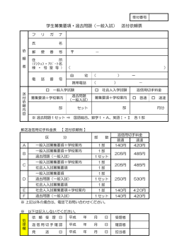 学生募集要項・過去問題（一般入試） 送付依頼票
