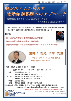 ～姿勢制御の問題点をどのように捉えるべきか？ その原因はどこにある
