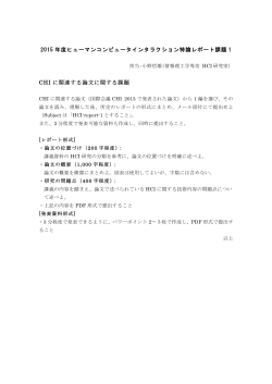 レポート課題 1 - ヒューマンコンピュータインタラクション研究室
