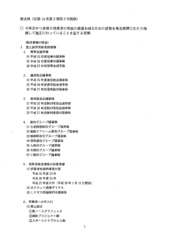 様式例（法第 14条第 2項第 2号関係） 0不特定かつ多数の
