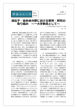 学会ニュース第21号 - JACGA 日本染色体遺伝子検査学会